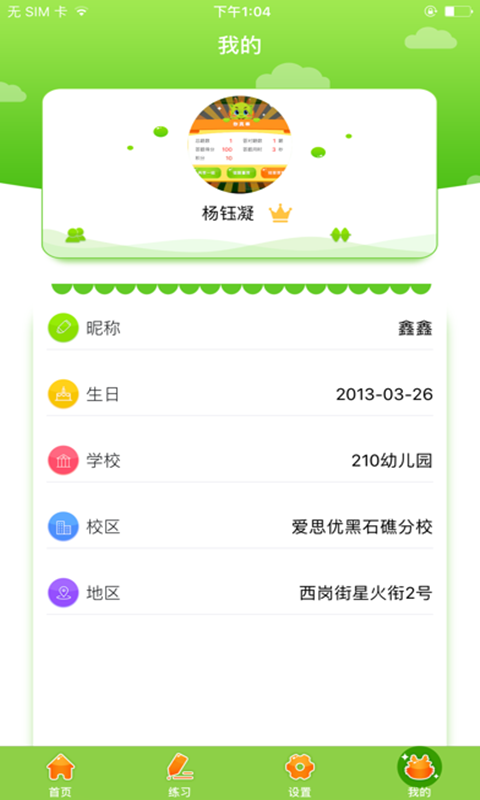 爱思优全脑心算学生端3