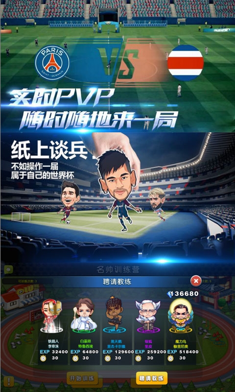 足球大逆袭送128充值版1