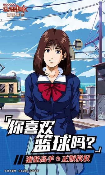 灌篮高手 国际服1