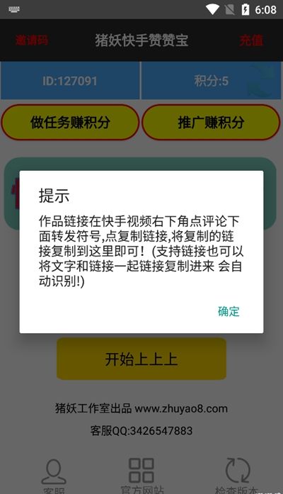 快手赞赞宝1