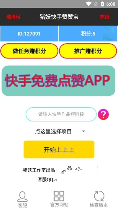 快手赞赞宝2