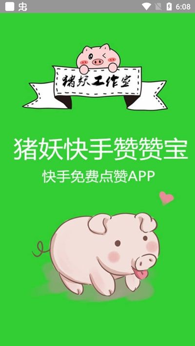快手赞赞宝3
