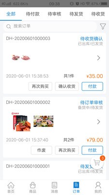 晶链通订单小能手1