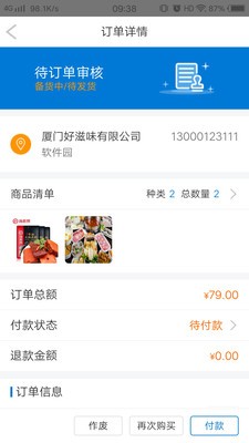 晶链通订单小能手3