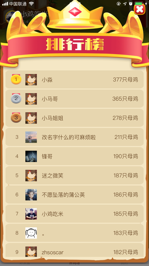 新田庄园2