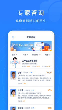 浙江健康导航挂号平台1