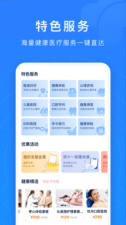 浙江健康导航挂号平台2