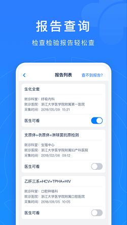 浙江健康导航挂号平台3