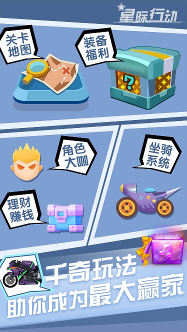 星际行动手游1