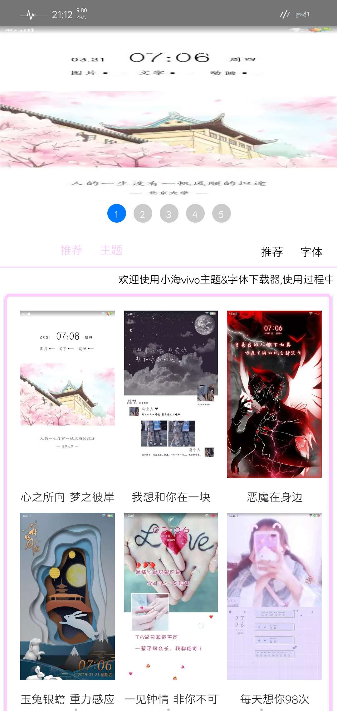vivo手机小海主题字体提取器1