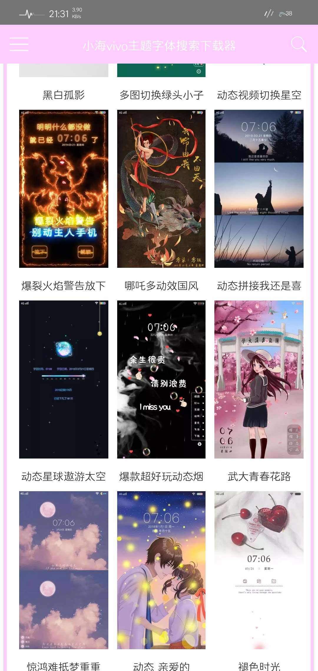 vivo手机小海主题字体提取器2