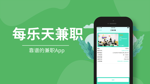 每乐天兼职1