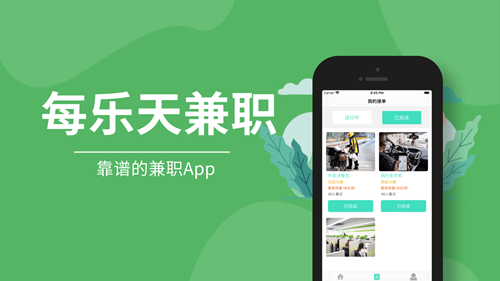 每乐天兼职2