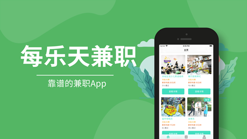 每乐天兼职3