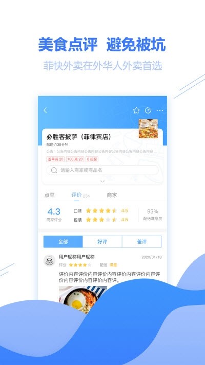菲快外卖1