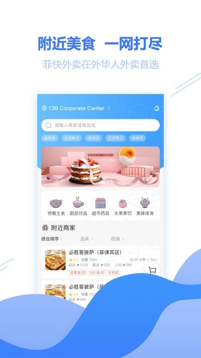 菲快外卖3