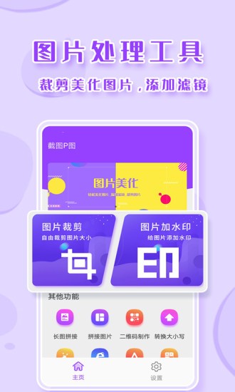 截图P图3