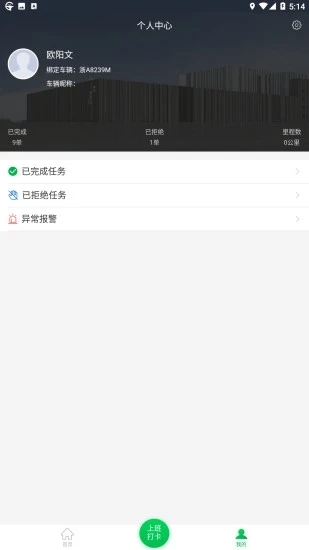 路沥达司机端1