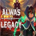 奥瓦遗产中文版