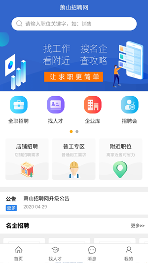 萧山招聘网2