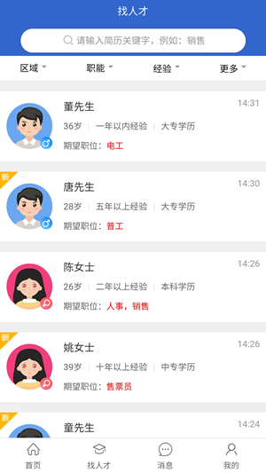 萧山招聘网3