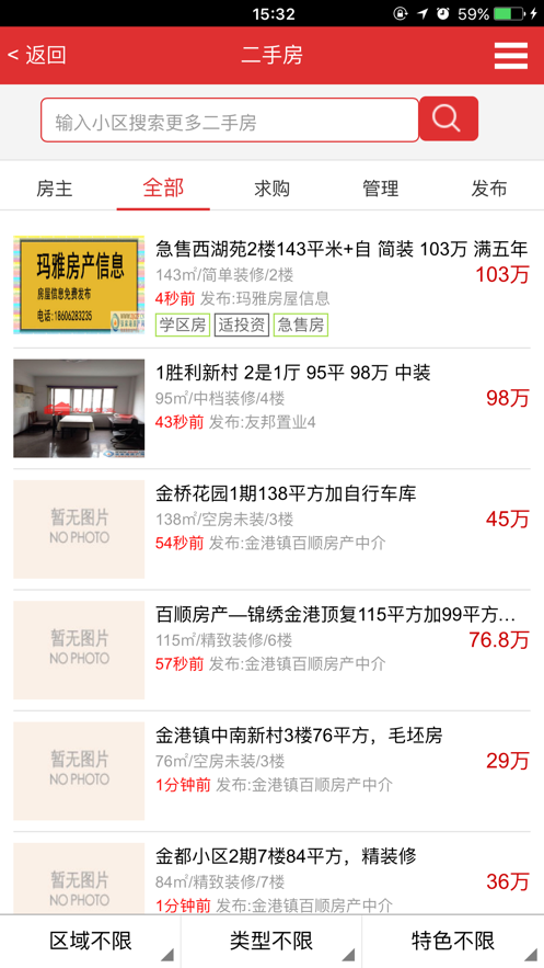 张家港房产网app2