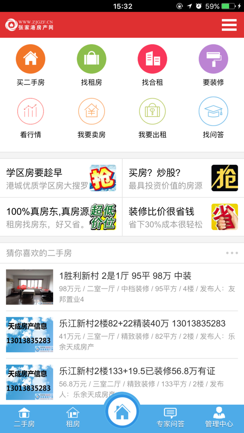 张家港房产网app3
