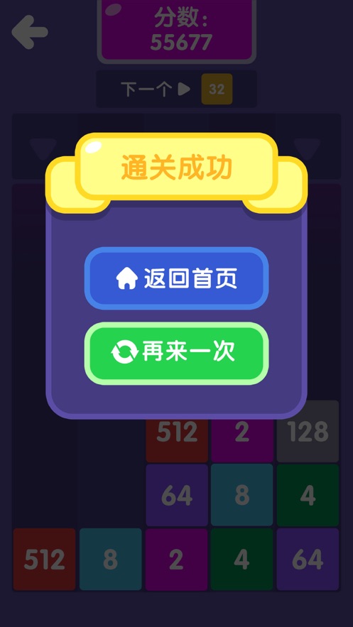 数字叠罗汉游戏3