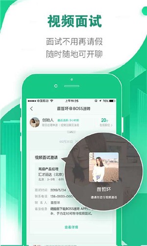 BOSS速聘2