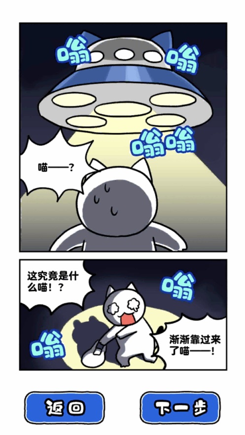 白猫和神秘的宇宙船游戏2