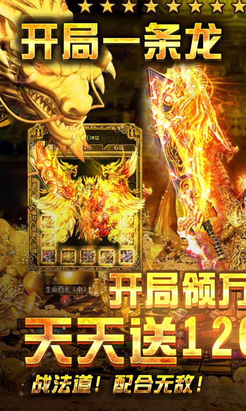 烈焰皇朝 送充版2