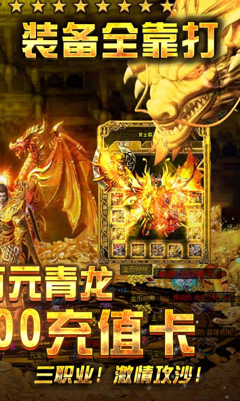 烈焰皇朝 送充版3