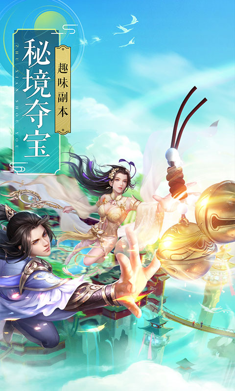 飞剑四海 BT版1