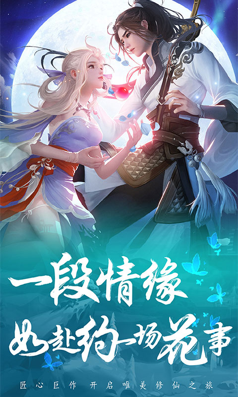 飞剑四海 BT版2