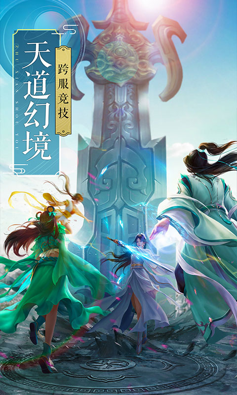 飞剑四海 BT版3