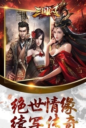 三国闪 果盘版3