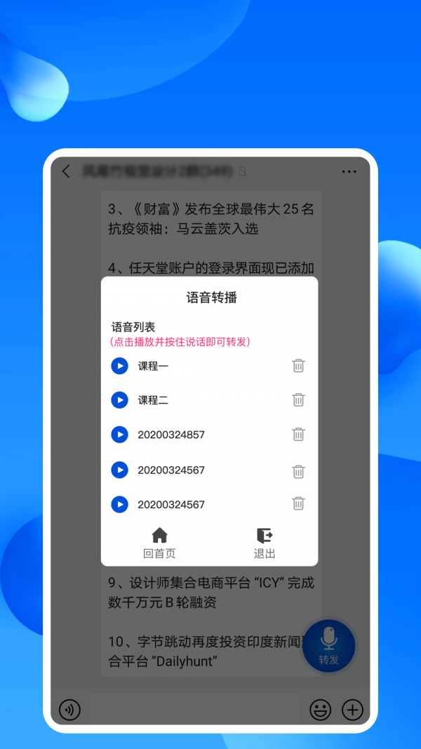 语音转播助手软件1