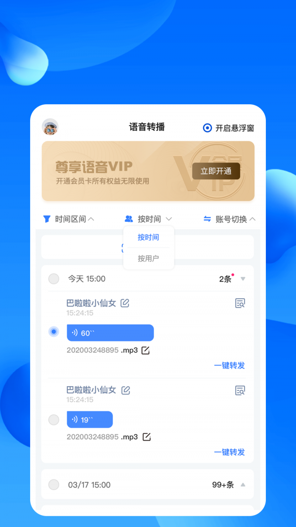 语音转播助手软件2