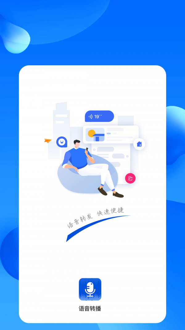 语音转播助手软件3