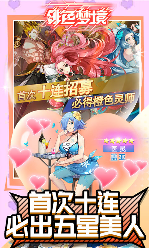 绯色梦境 无限连抽版1