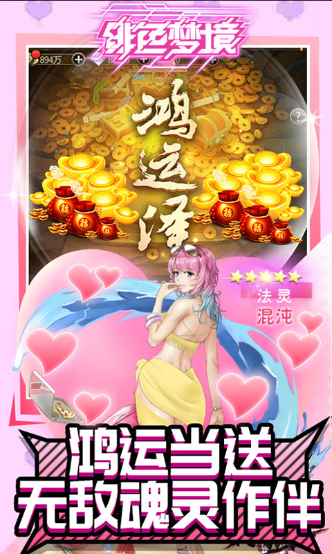 绯色梦境 无限连抽版3