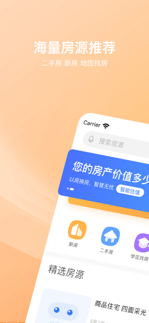 速安家2