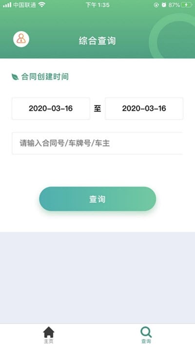 绿牌车无忧1