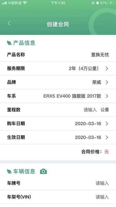 绿牌车无忧2