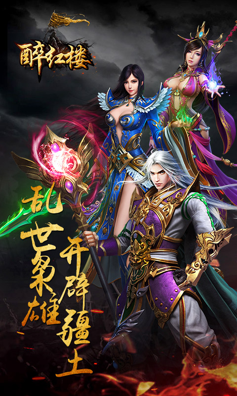 醉红楼 果盘版3