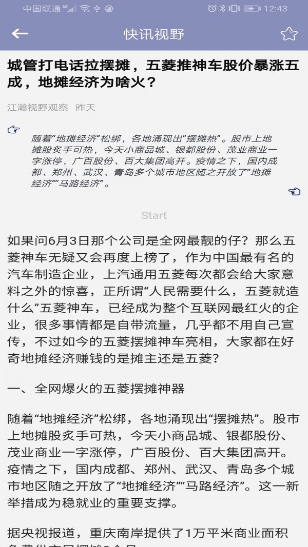 视眼资讯3