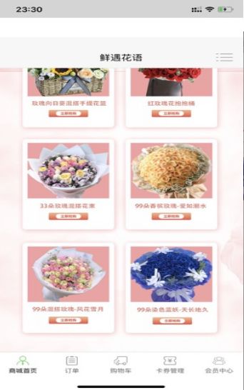 鲜遇花语1