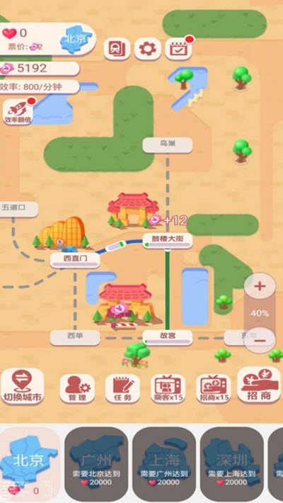 高铁时代红包版游戏1