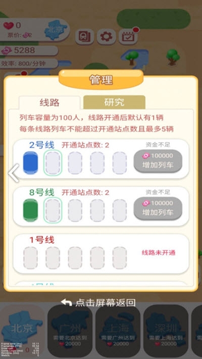 高铁时代红包版游戏2