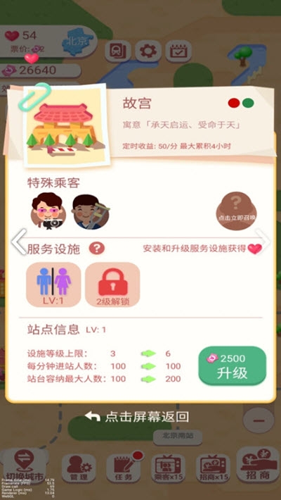 高铁时代红包版游戏3